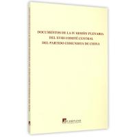 西班牙文/中国共产党第十八届中央委员会第四次全体会议文件 中央编译局 译 著 中央编译局 译 社科 文轩网