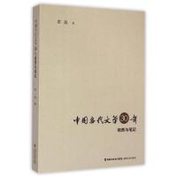 中国当代文学30年观察笔记 席扬 著作 著 文学 文轩网