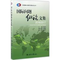 国际问题纵论文集 刘古昌,沈国放 主编 经管、励志 文轩网