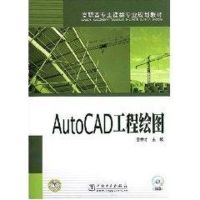 AUTOCAD工程绘图 晏孝才 主编 著作 著 专业科技 文轩网