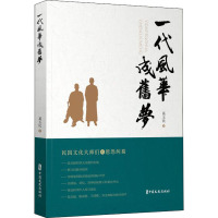 一代风华成旧梦 葛玉民 著 社科 文轩网