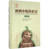 陕西中医药史话 康兴军,辛智科 主编 著作 生活 文轩网