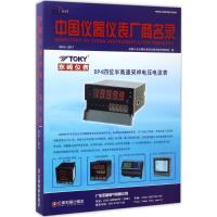 中国仪器仪表厂商名录 机械工业仪器仪表综合技术经济研究所 编 著 经管、励志 文轩网