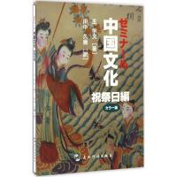 节日 王学文 编著;(日)田中久几 译著;王岳川 丛书主编 著作 经管、励志 文轩网