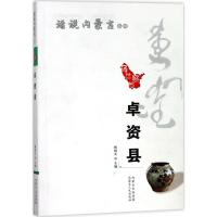话说内蒙古 杨国文 主编 社科 文轩网