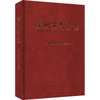 深圳市气象志 《深圳市气象志》编纂委员会 编 专业科技 文轩网