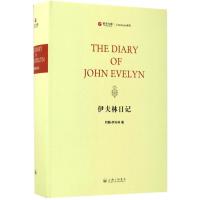 伊夫林日记 (英)约翰·伊夫林(John Evelyn) 著 著作 文学 文轩网