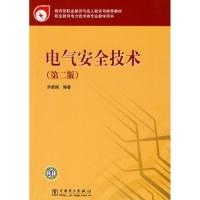 电气安全技术 乔新国 著作 著 专业科技 文轩网