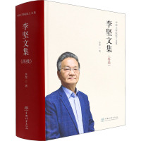 李坚文集(再续) 李坚 著 生活 文轩网