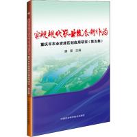 实现现代农业发展新作为 康雷 著 康雷 编 专业科技 文轩网