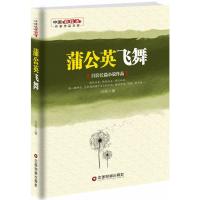 蒲公英飞舞 闫岩 著 文学 文轩网