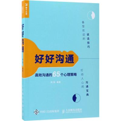 好好沟通 揭阳 著 经管、励志 文轩网