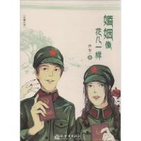 婚姻像花儿一样 乔华 著作 经管、励志 文轩网