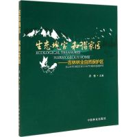 生态瑰宝 和谐家园 无 著作 乔恒 主编 生活 文轩网