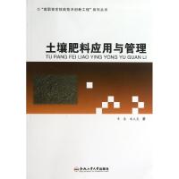 土壤肥料应用与管理 章春,朱义龙 著作 专业科技 文轩网