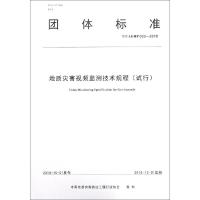 地质灾害视频监测技术规程(试行) 曹修定 著 著 专业科技 文轩网