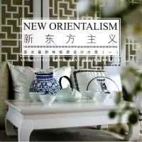 亚太最新样板房设计大赏 聚艺堂文化有限公司 编 著作 专业科技 文轩网