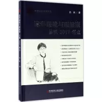 隐形眼镜与眼健康吕帆2017观点 吕帆 著 生活 文轩网