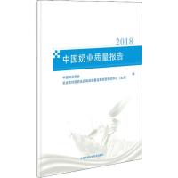 中国奶业质量报告 2018 