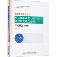 国家重点研发计划生殖健康及重大出生缺陷防控研究重点专项年度报告 2018 贺晓慧 编 生活 文轩网