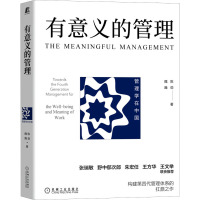 有意义的管理 陈劲,巍巍 著 经管、励志 文轩网