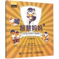 智慧妈妈 (美)纳塔妮娅·巴伦(Natania Barron) 等 著;李晓燕 译 著作 文教 文轩网