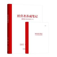 经营者养成笔记 (日)柳井正 著 经管、励志 文轩网