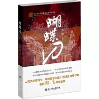 蝴蝶刀 周玥 著 文学 文轩网