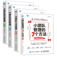 任康磊小团队管理系列4册 任康磊 著 经管、励志 文轩网