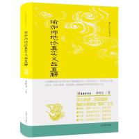 瑜伽师地论真实义品直解 林国良 著 社科 文轩网