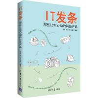 IT发条 韩磊、陈广伟、张晨 著 经管、励志 文轩网