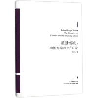 重建经典 苏刚 著 艺术 文轩网