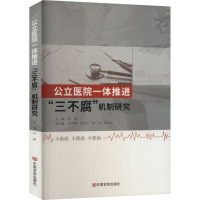 公立医院一体推进