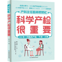 科学产检很重要 陈倩 编 生活 文轩网