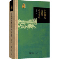 乡村制度变迁的社会过程 折晓叶 著 经管、励志 文轩网