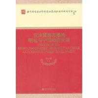 京津冀都市圈的崛起与中国经济发展 周立群,等 著 经管、励志 文轩网