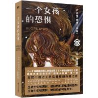 预售熊镇三部曲:一个女孩的恐惧/[瑞典]弗雷德里克·巴克曼 [瑞典]弗雷德里克·巴克曼 著 文学 文轩网