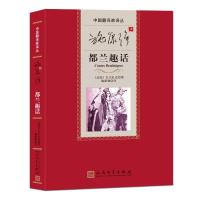 施康强译都兰趣话 (法)巴尔扎克 著 施康强 译 文学 文轩网