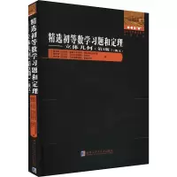 精选初等数学习题和定理——立体几何(第3版)(俄文) 
