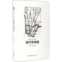 自行车诗选 大雁,非亚 主编 文学 文轩网