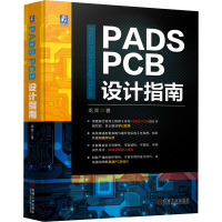 PADS PCB设计指南 龙虎 著 专业科技 文轩网