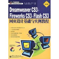 DREAMWEAVER CS3+FIREWORKS CS3+FLASH CS3网页设计基 