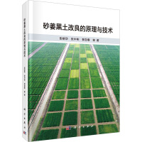 砂姜黑土改良的原理与技术 彭新华 等 著 专业科技 文轩网