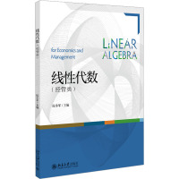 线性代数(经管类) 阮小军 编 大中专 文轩网