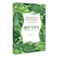 融合与再生:20世纪90年代中国长篇小说中的”宏大叙事” 房伟 著 文学 文轩网