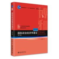 国际政治经济学通论(第2版) 王正毅 著 大中专 文轩网