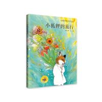 小狐狸的旅行/杨晓婷 杨晓婷文/图 著 杨晓婷 文/图 绘 少儿 文轩网