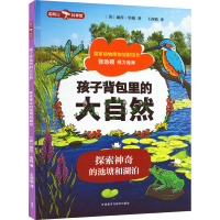 孩子背包里的大自然 探索神奇的池塘和湖泊 (英)丽莎·里根 著 王西敏 译 少儿 文轩网