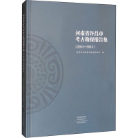 河南省许昌市考古勘探报告集(2015-2016) 许昌市文物考古研究管理所 编 社科 文轩网