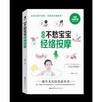 宝妈不愁宝宝经络按摩 于雅婷 编 生活 文轩网